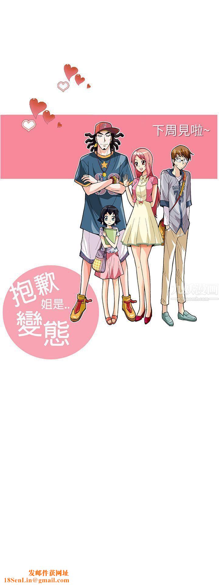 抱歉姐是变态第14话