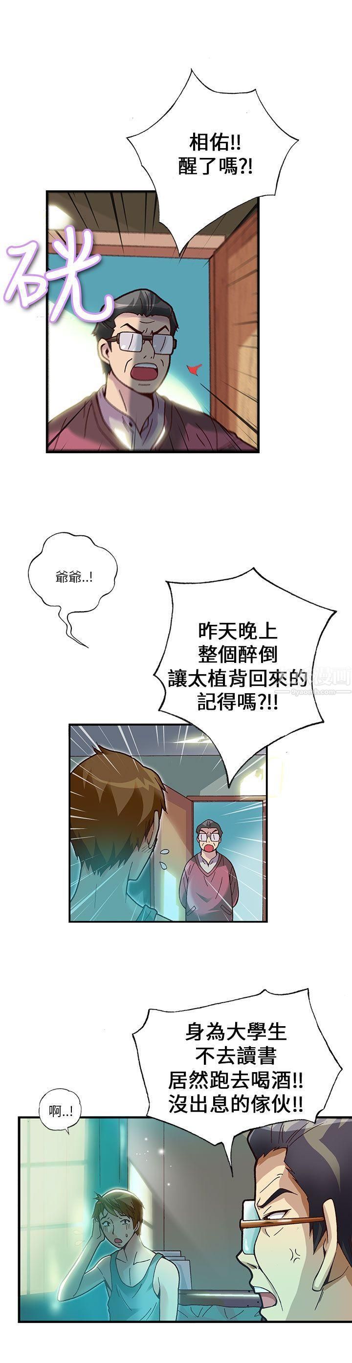 抱歉姐是变态第15话