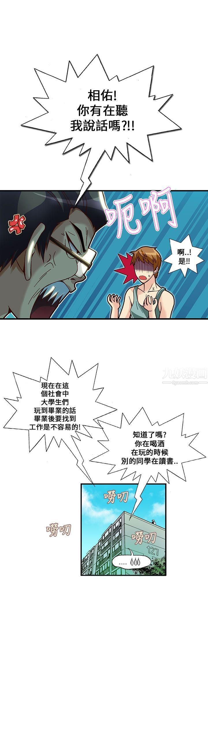 抱歉姐是变态第15话