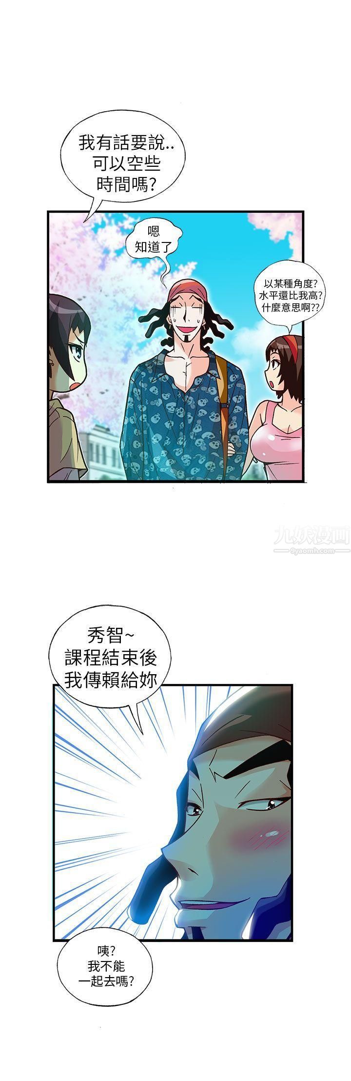 抱歉姐是变态第15话