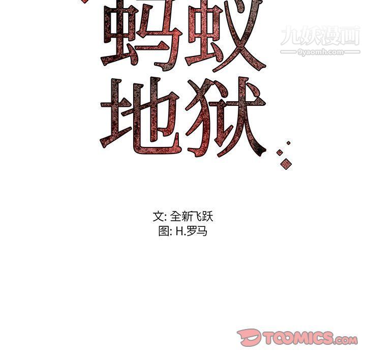 螞蟻地獄第15話