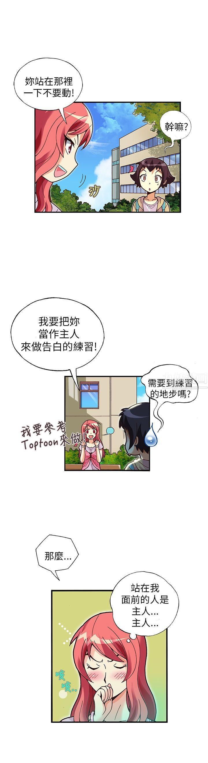 抱歉姐是变态第16话