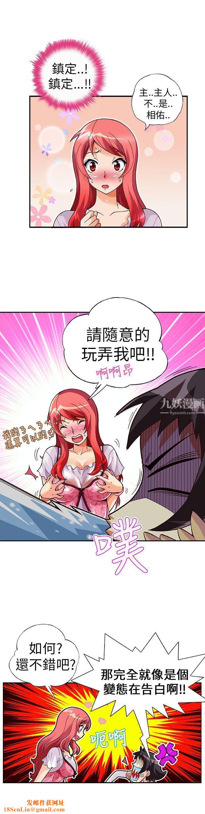 抱歉姐是变态第16话