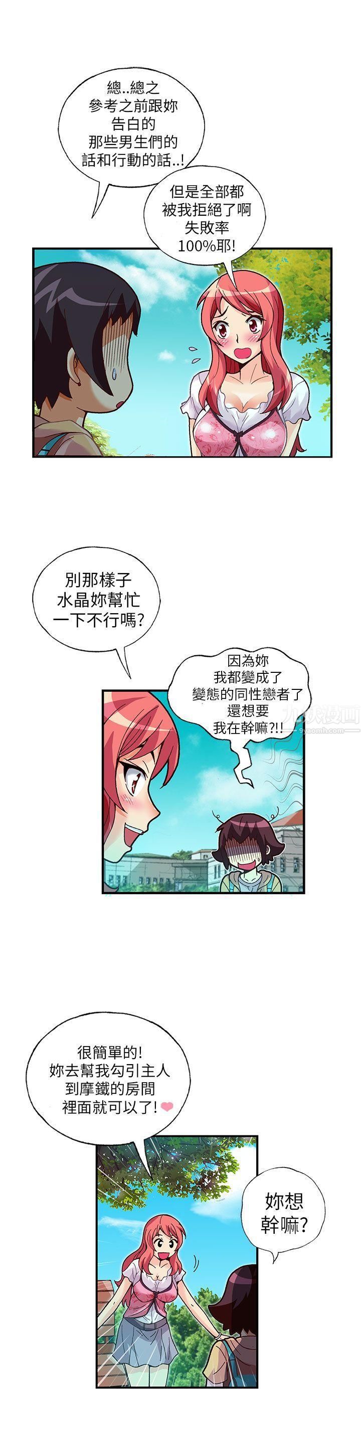 抱歉姐是变态第16话