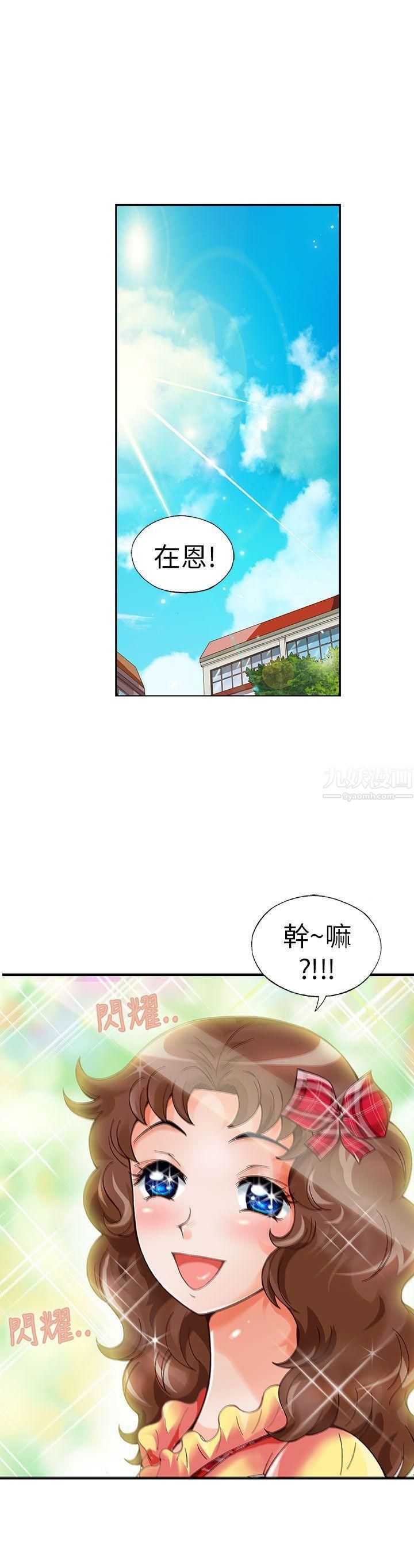 抱歉姐是变态第16话