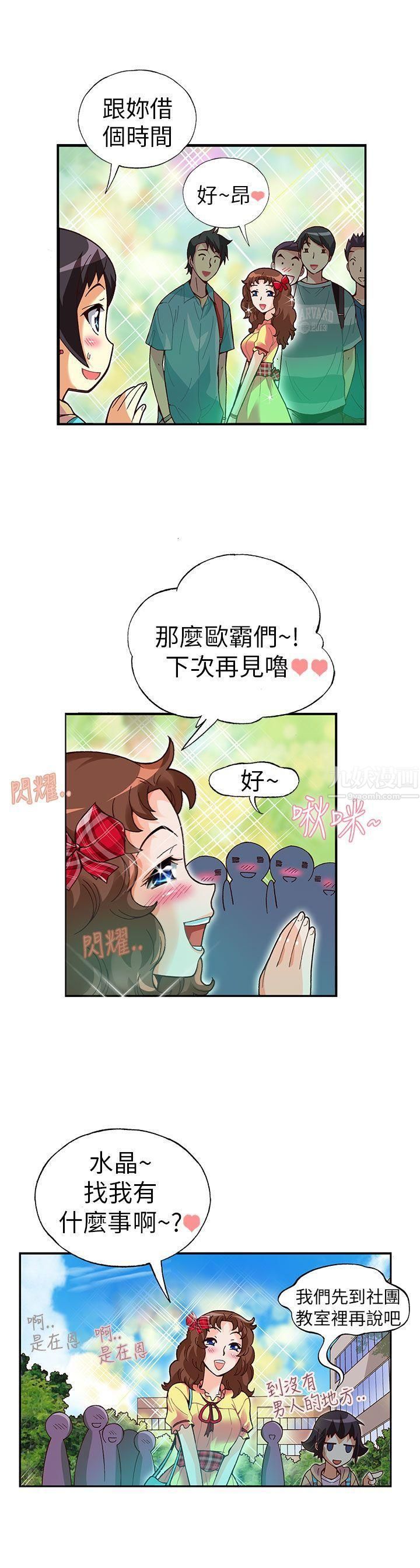 抱歉姐是变态第16话