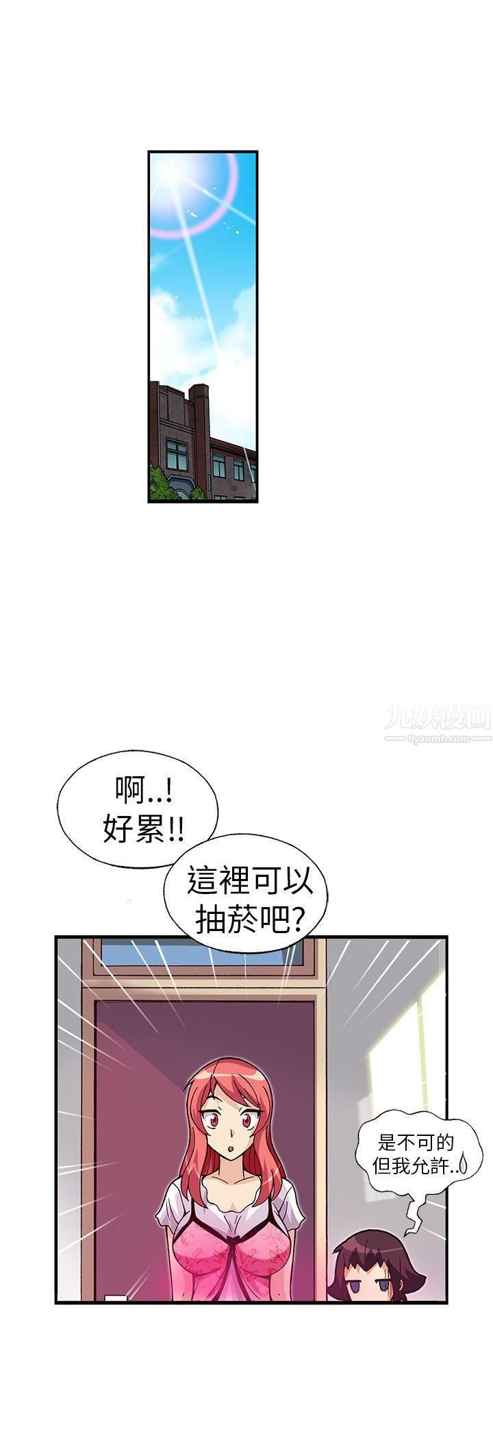 抱歉姐是變態第16話