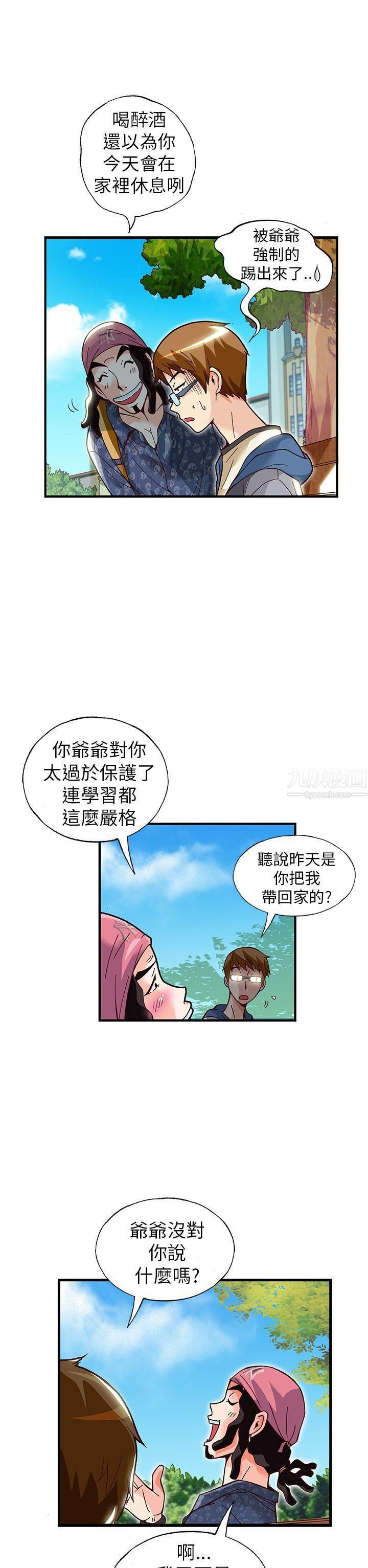 抱歉姐是变态第17话