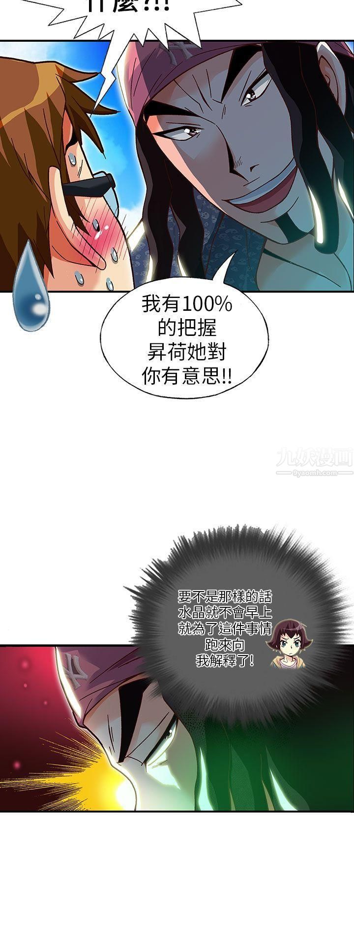 抱歉姐是变态第17话