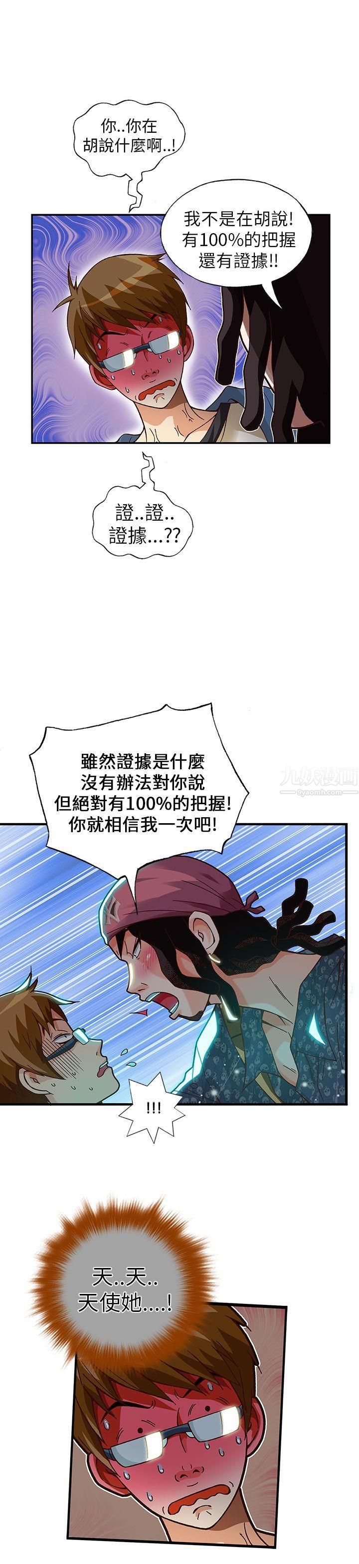 抱歉姐是变态第17话