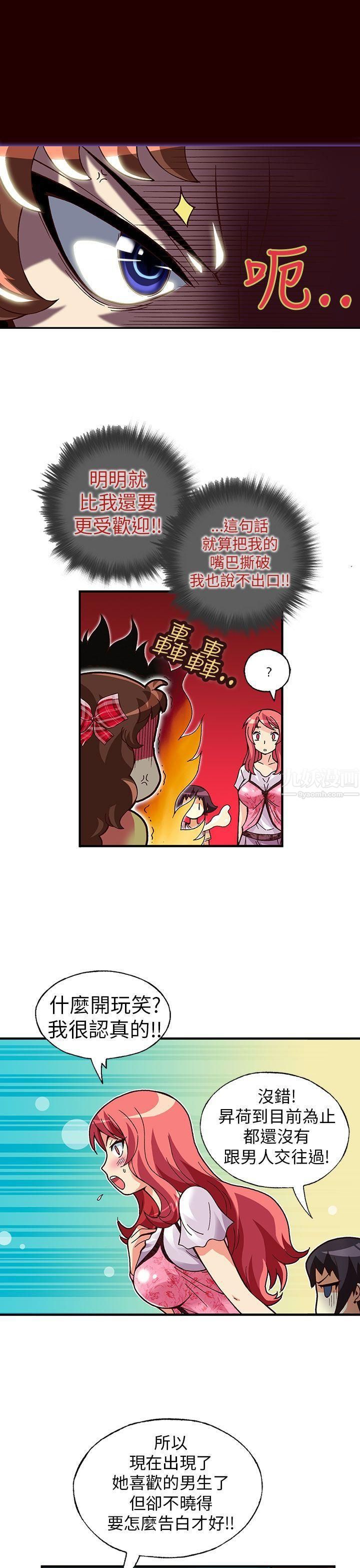 抱歉姐是变态第17话