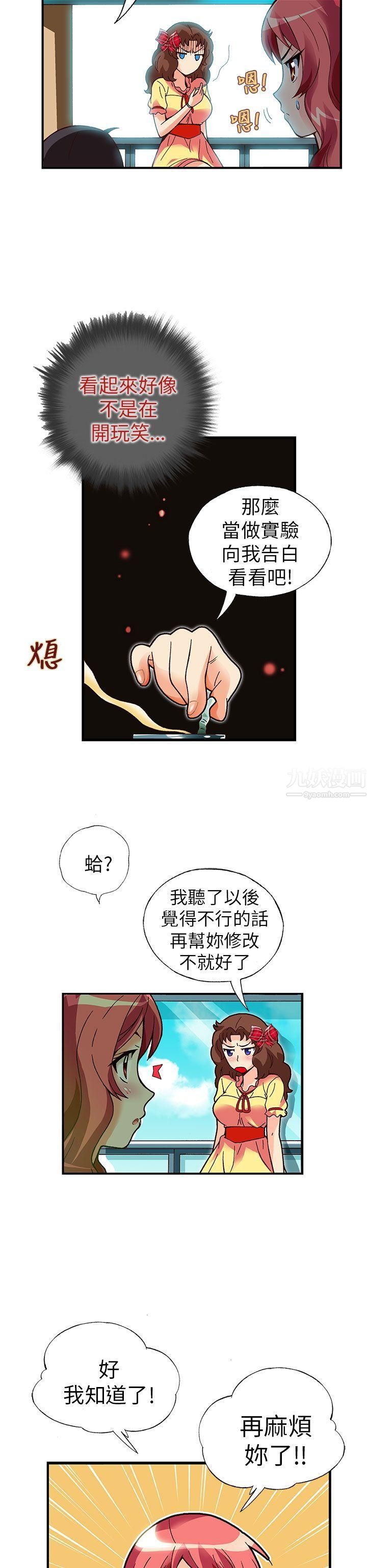 抱歉姐是变态第17话
