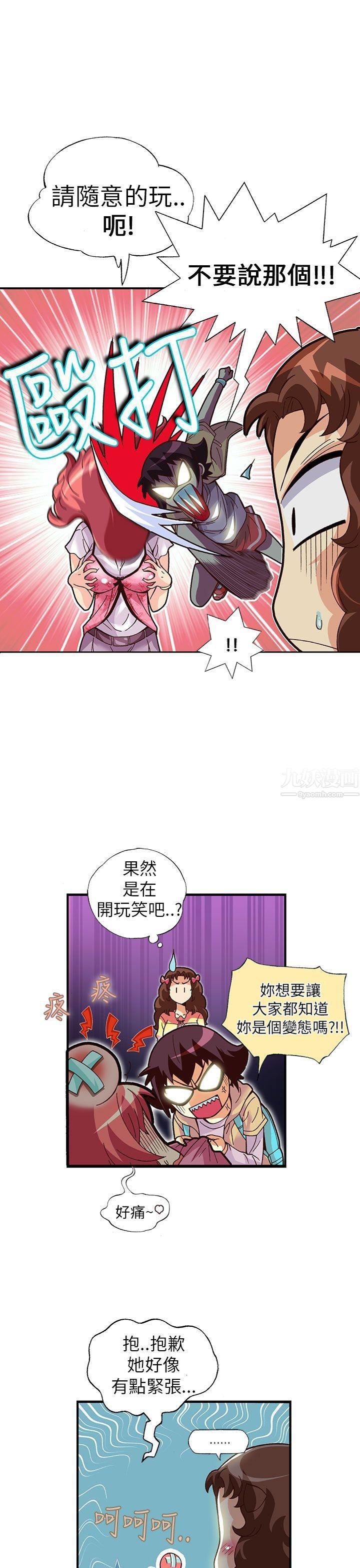抱歉姐是变态第17话