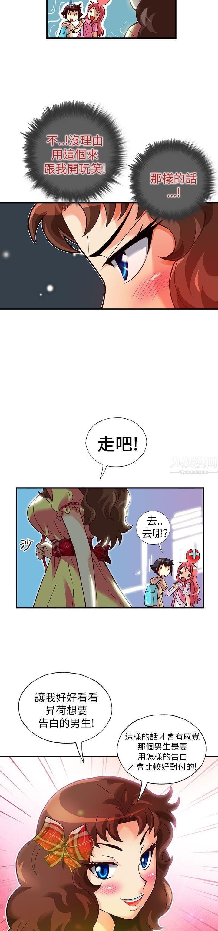 抱歉姐是变态第17话
