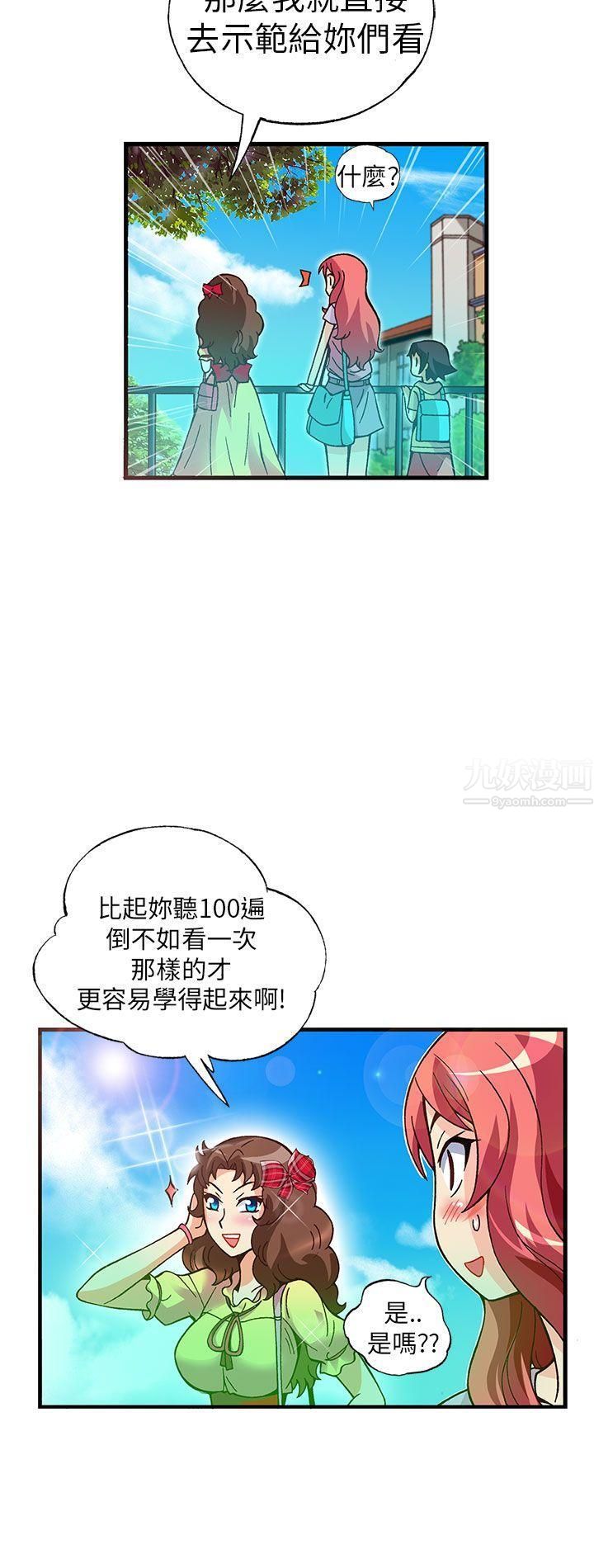 抱歉姐是變態第18話