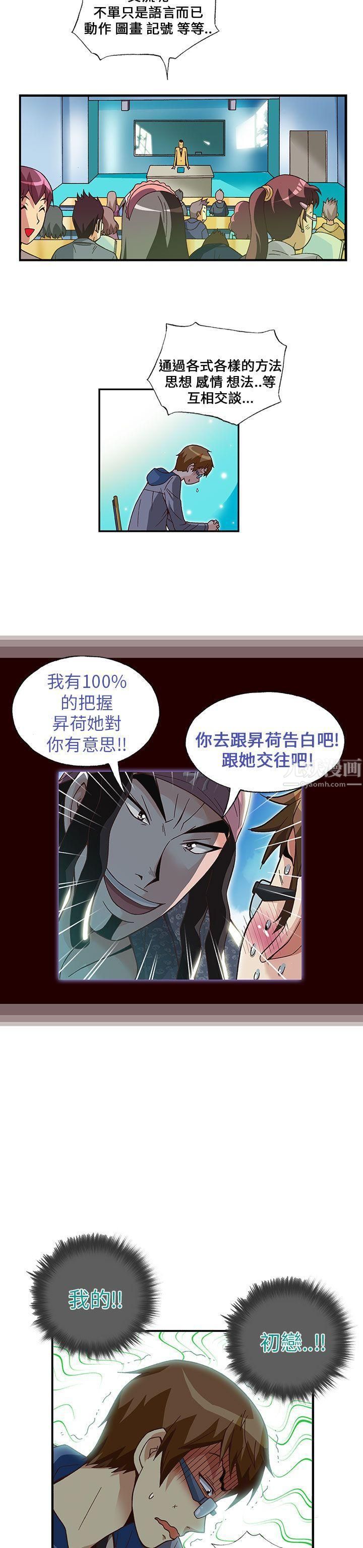 抱歉姐是变态第18话