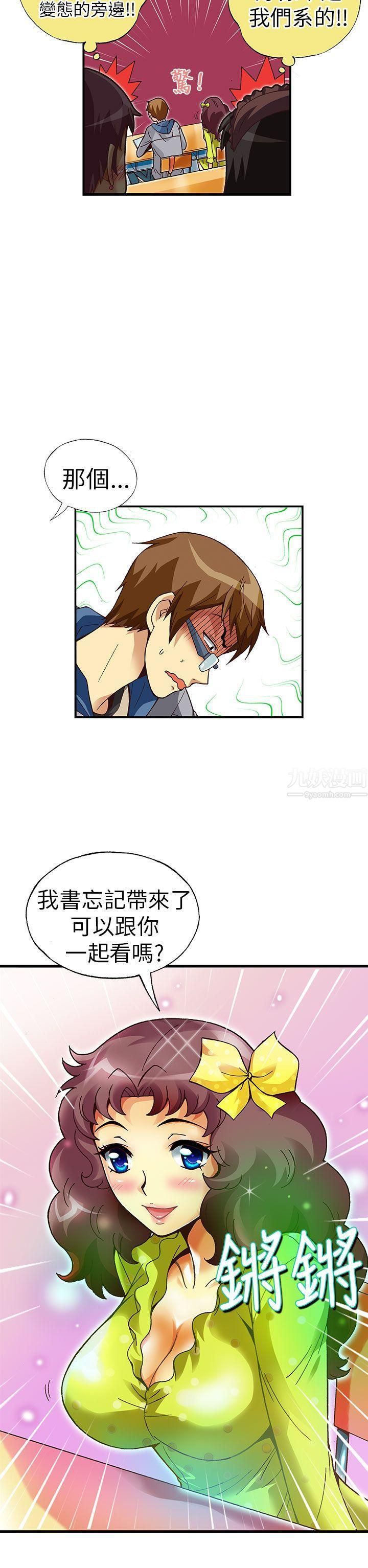 抱歉姐是变态第18话