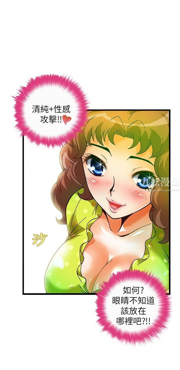 抱歉姐是变态第18话