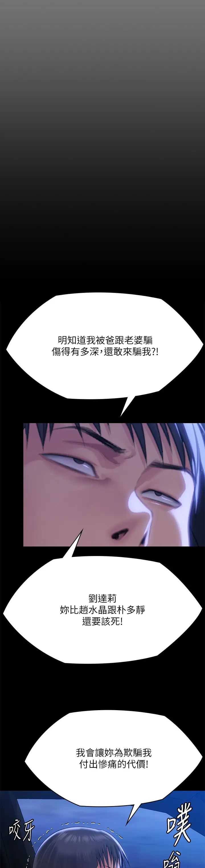 傀儡第302话-被拖进废校的朴多静