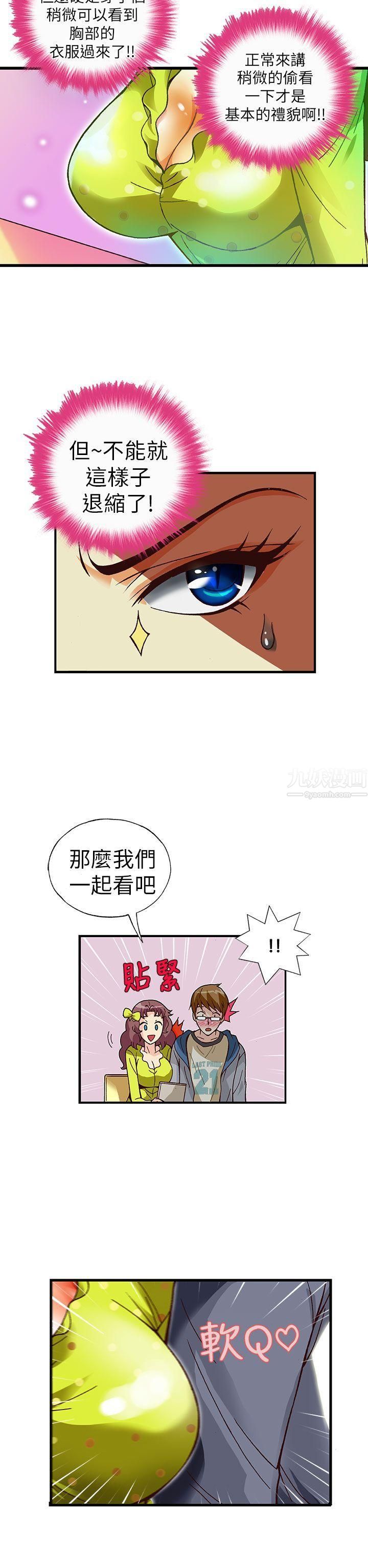 抱歉姐是變態第18話