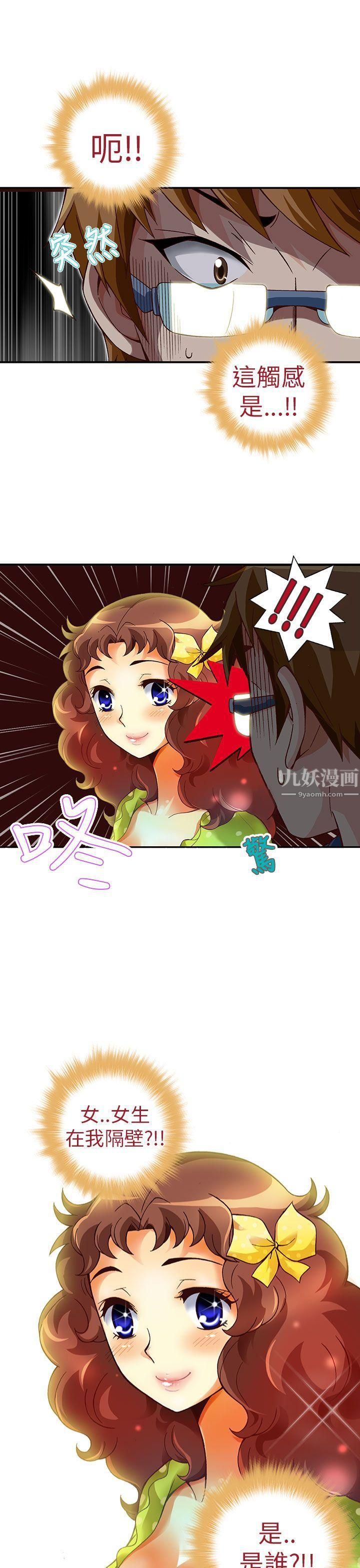 抱歉姐是变态第18话