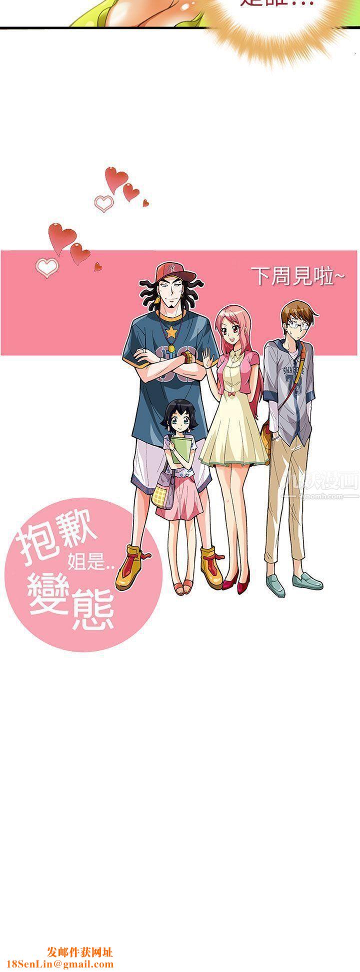 抱歉姐是变态第18话