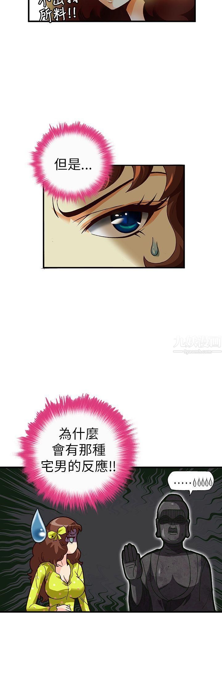 抱歉姐是变态第19话