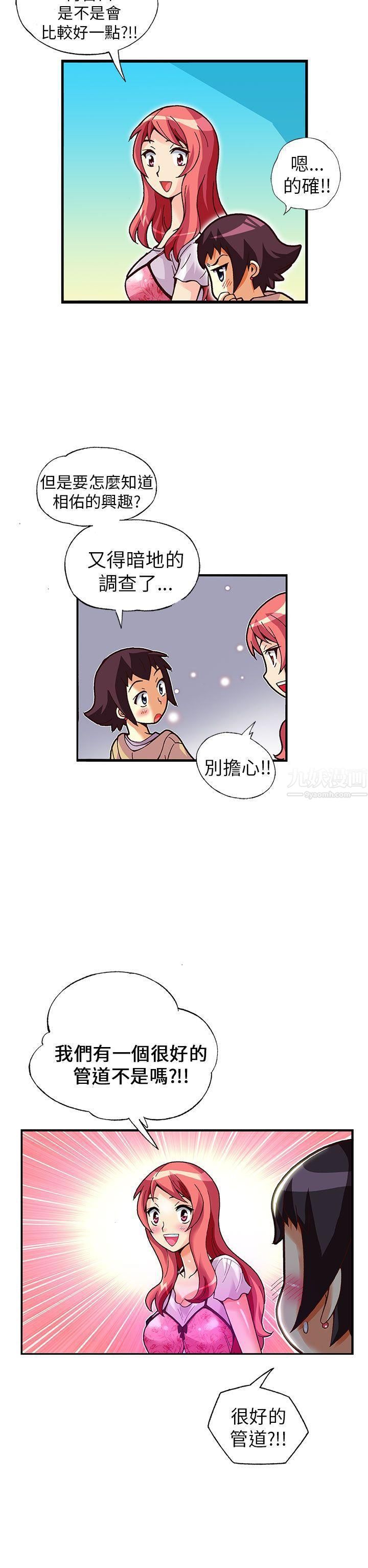 抱歉姐是变态第19话