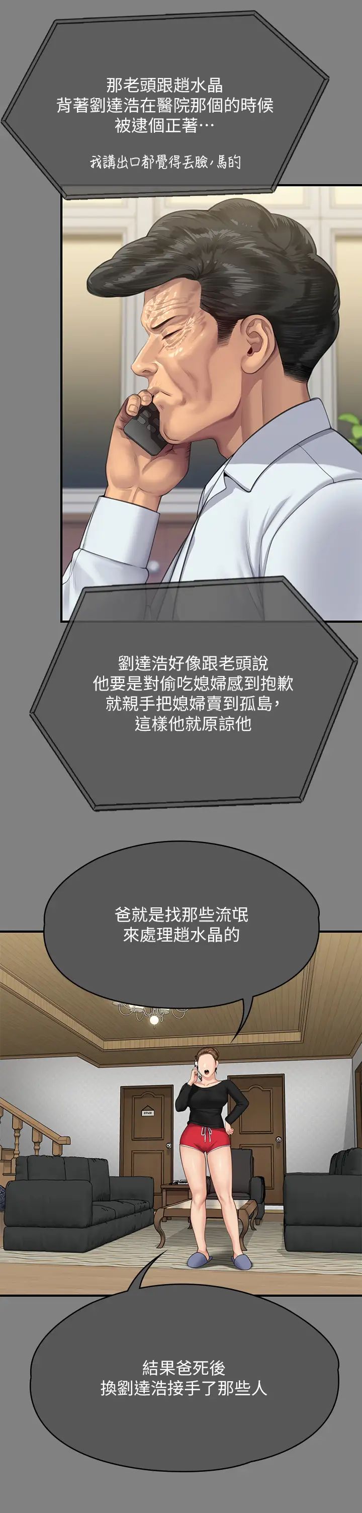 傀儡第302话-被拖进废校的朴多静
