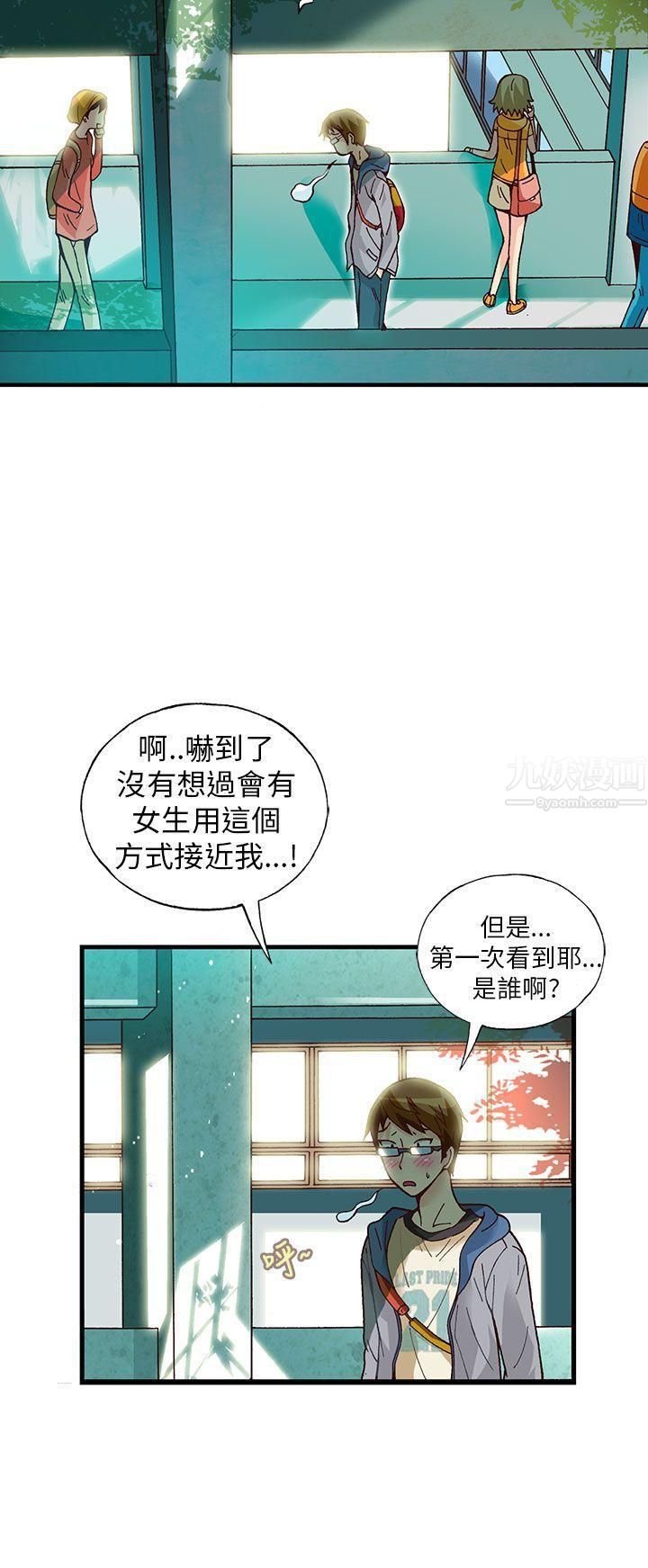 抱歉姐是变态第19话