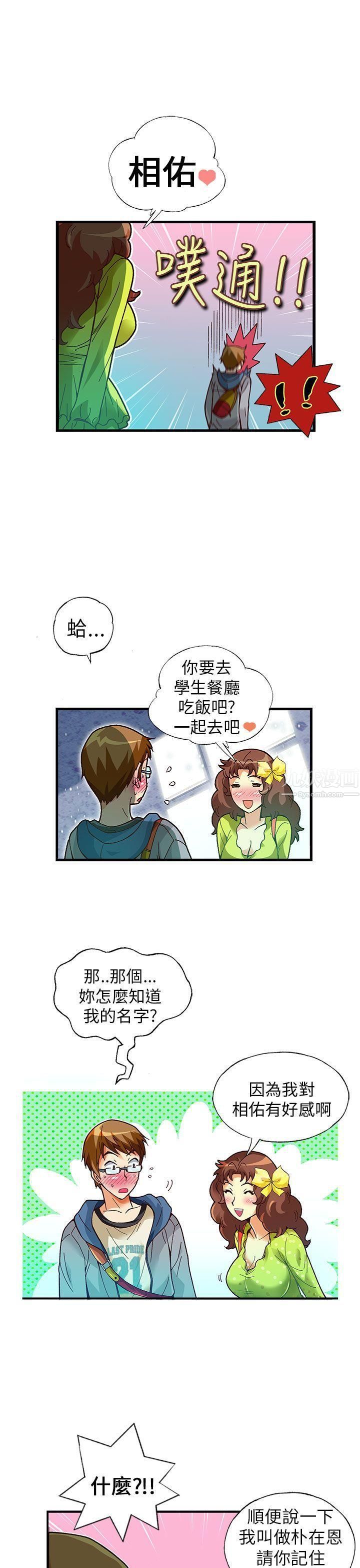 抱歉姐是变态第19话