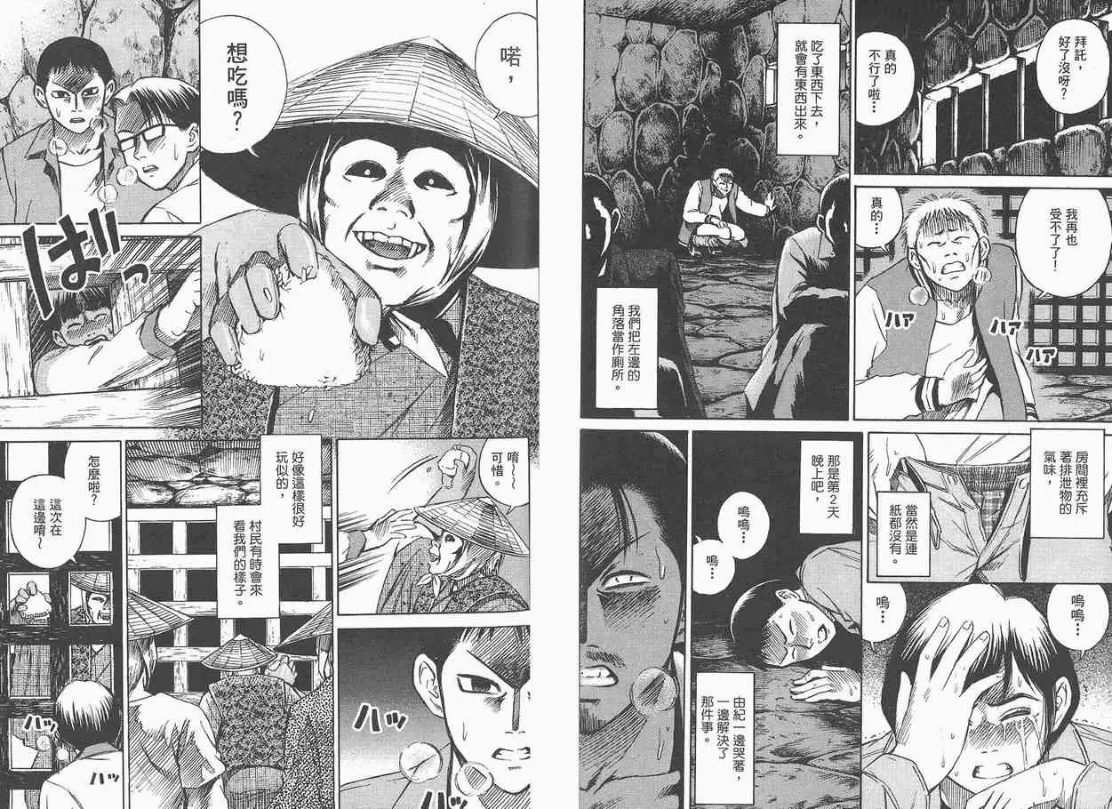 彼岸岛第一部第3话
