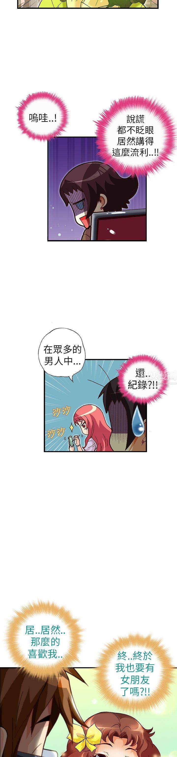 抱歉姐是变态第20话