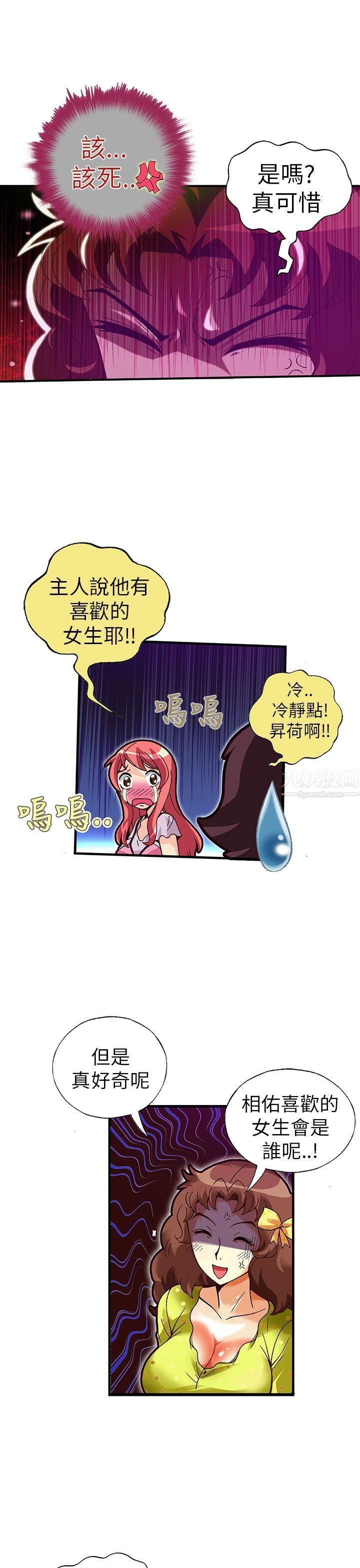 抱歉姐是变态第20话