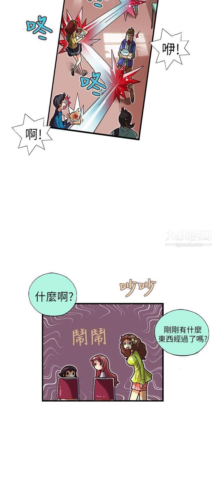 抱歉姐是变态第21话