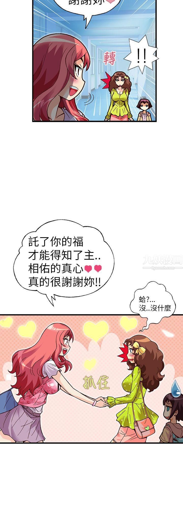 抱歉姐是变态第21话