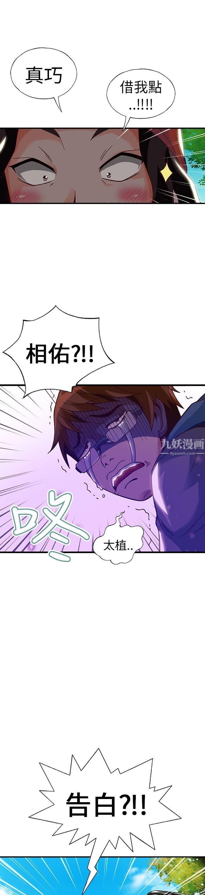 抱歉姐是变态第21话