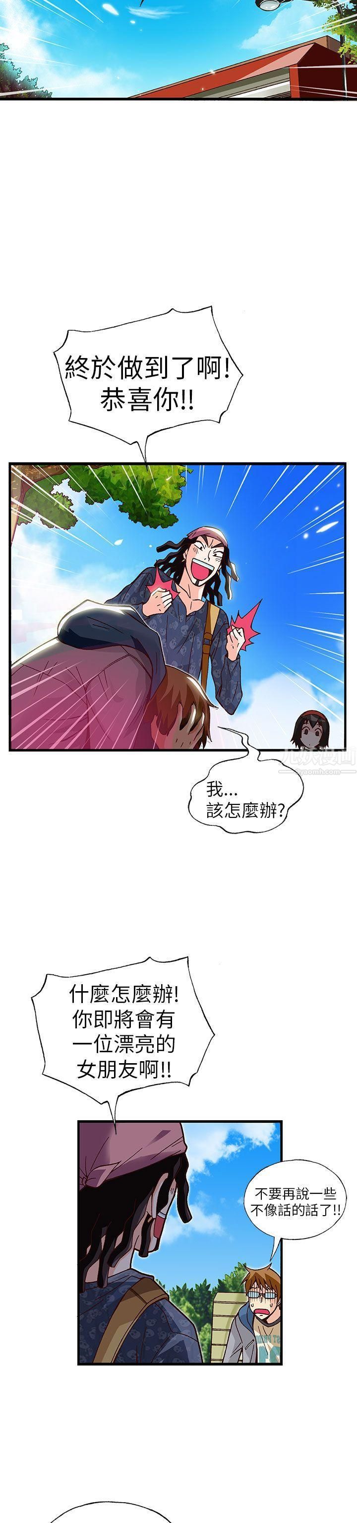 抱歉姐是变态第21话