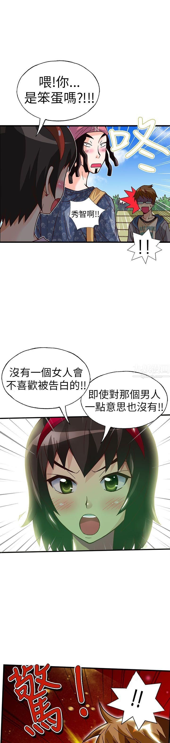 抱歉姐是变态第21话