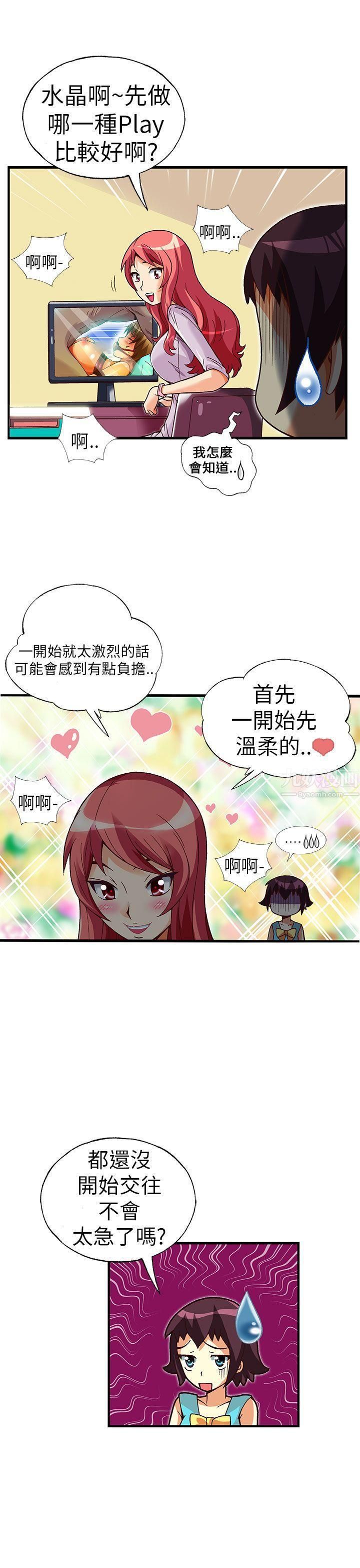 抱歉姐是变态第22话