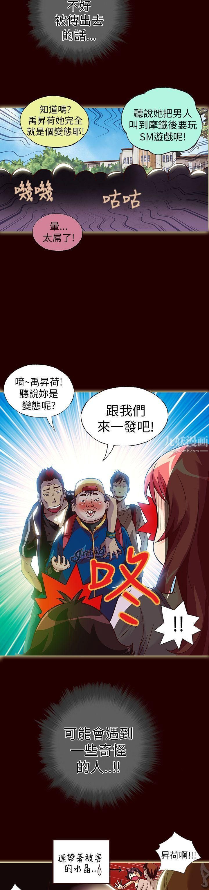 抱歉姐是变态第22话