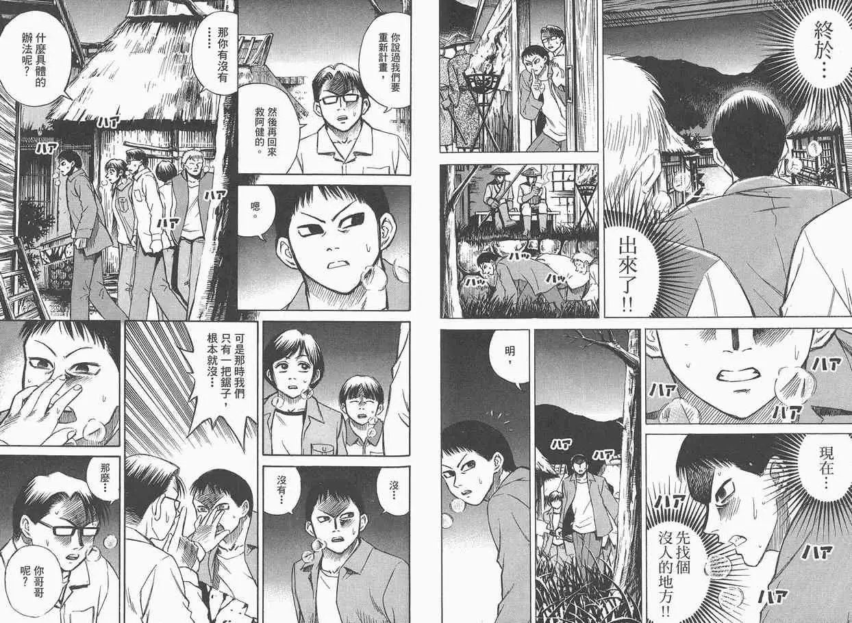彼岸岛第一部第3话