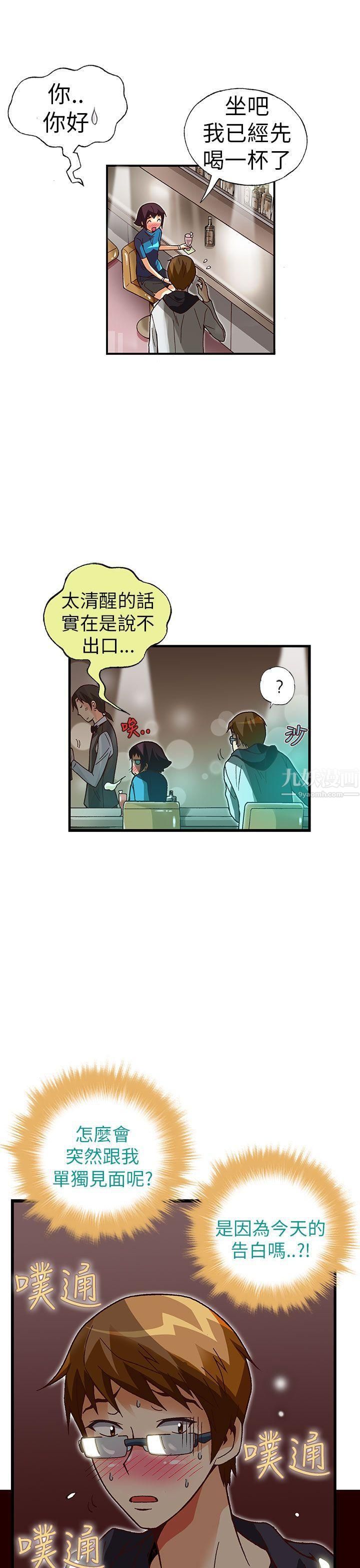 抱歉姐是变态第22话