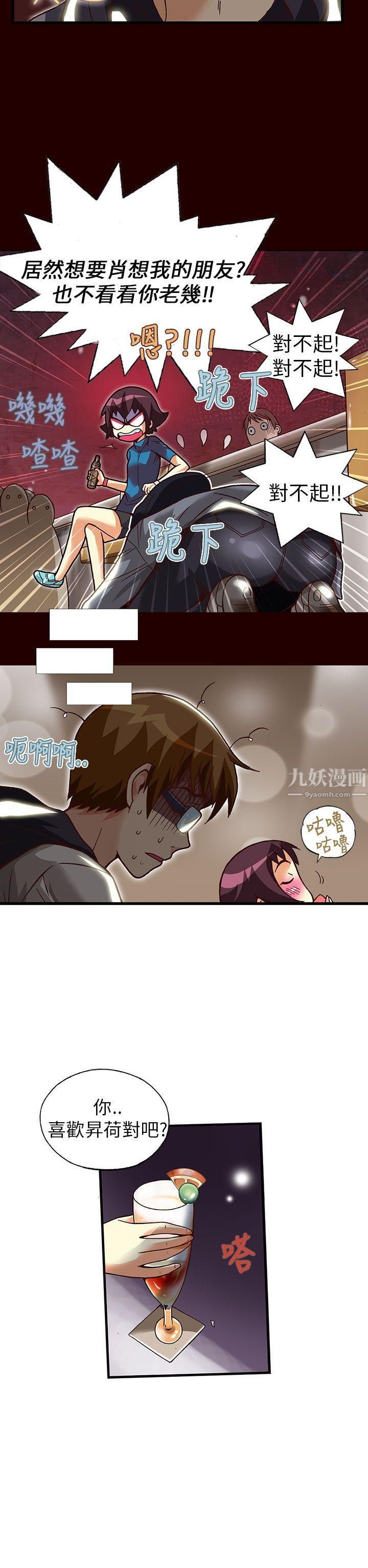 抱歉姐是变态第22话