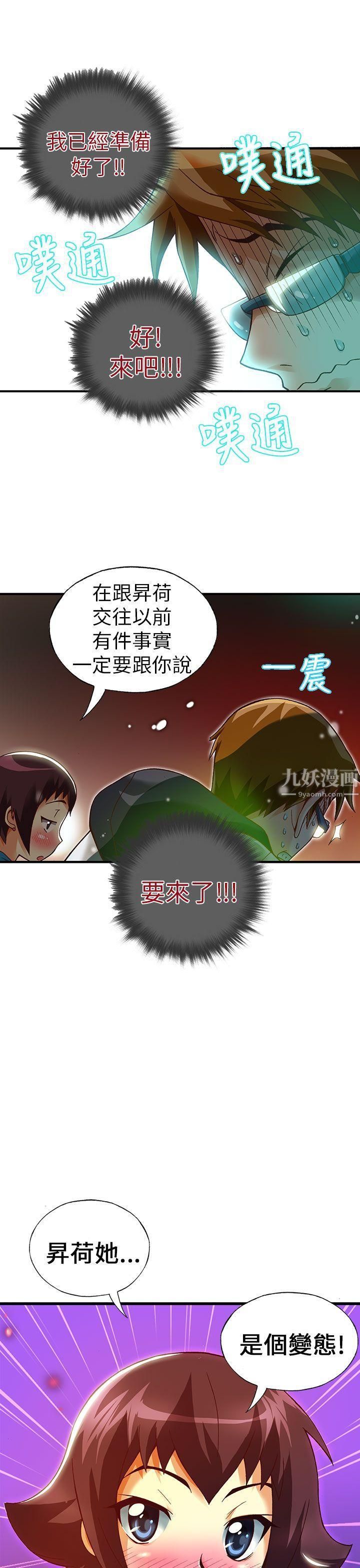 抱歉姐是变态第22话
