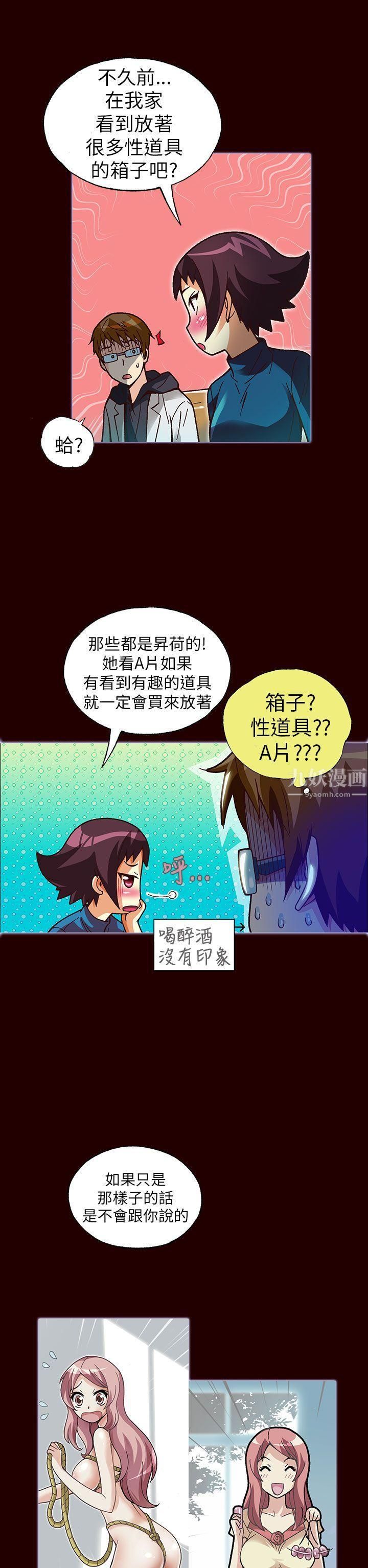 抱歉姐是变态第23话