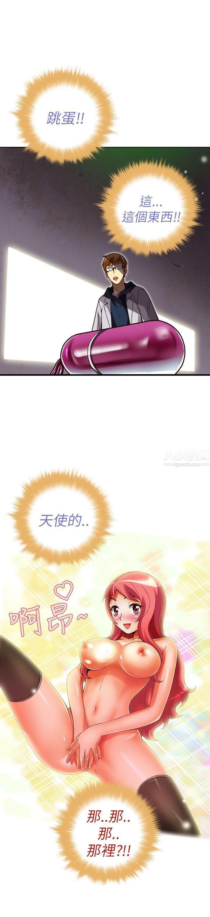 《抱歉姐是变态》第23话