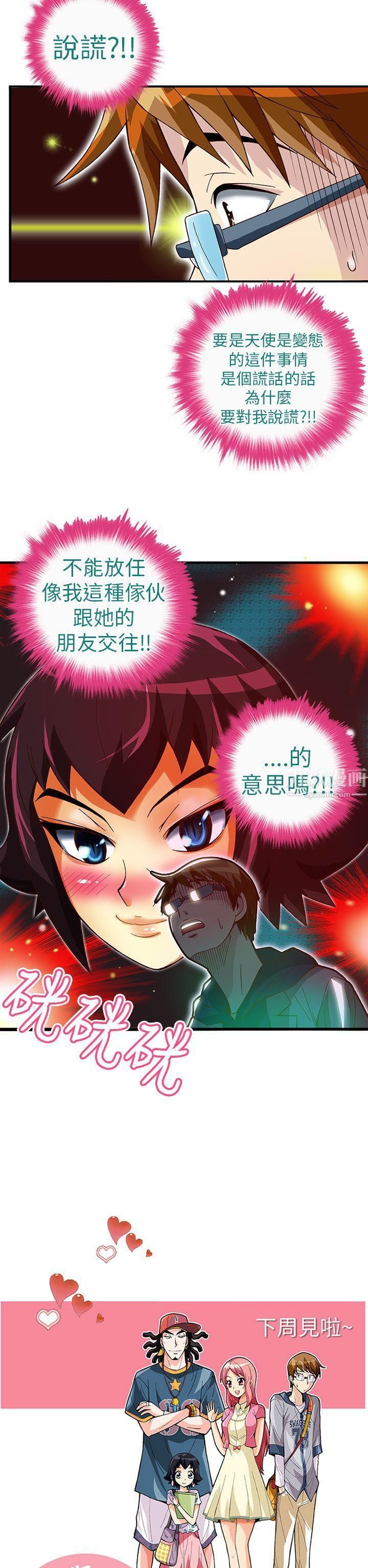 抱歉姐是变态第23话