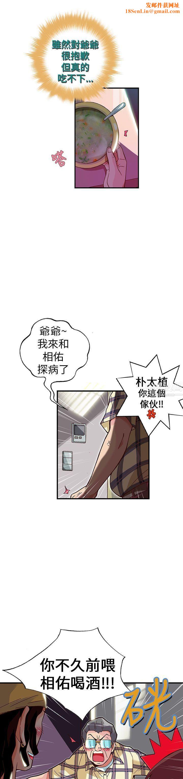 抱歉姐是变态第24话