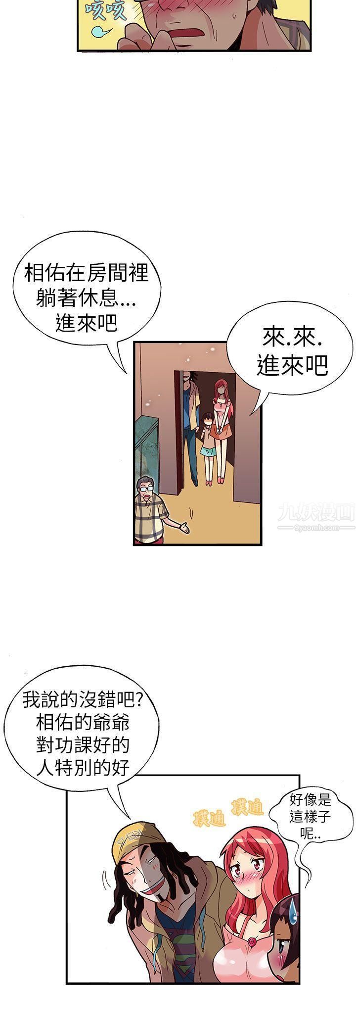 抱歉姐是变态第24话